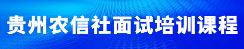 習水縣教師面試培訓(xùn)課程