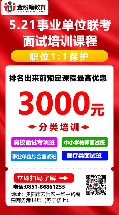 貴州事業(yè)單位面試培訓機構
